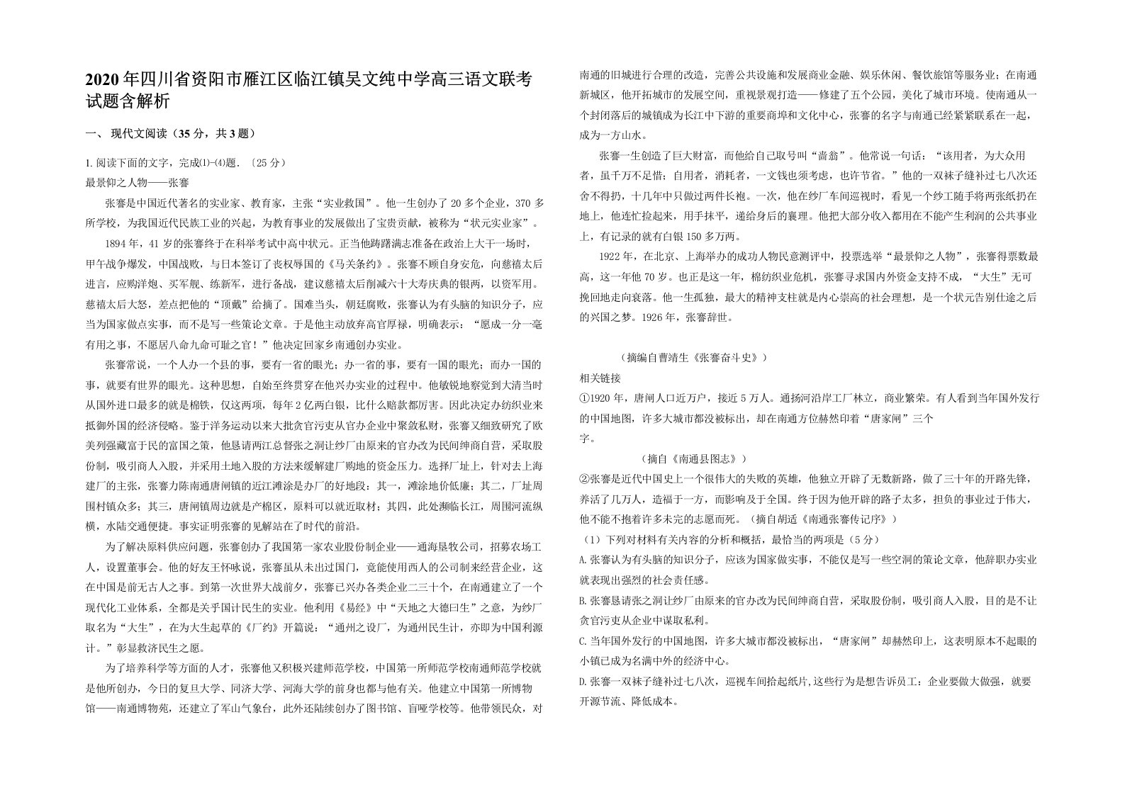 2020年四川省资阳市雁江区临江镇吴文纯中学高三语文联考试题含解析