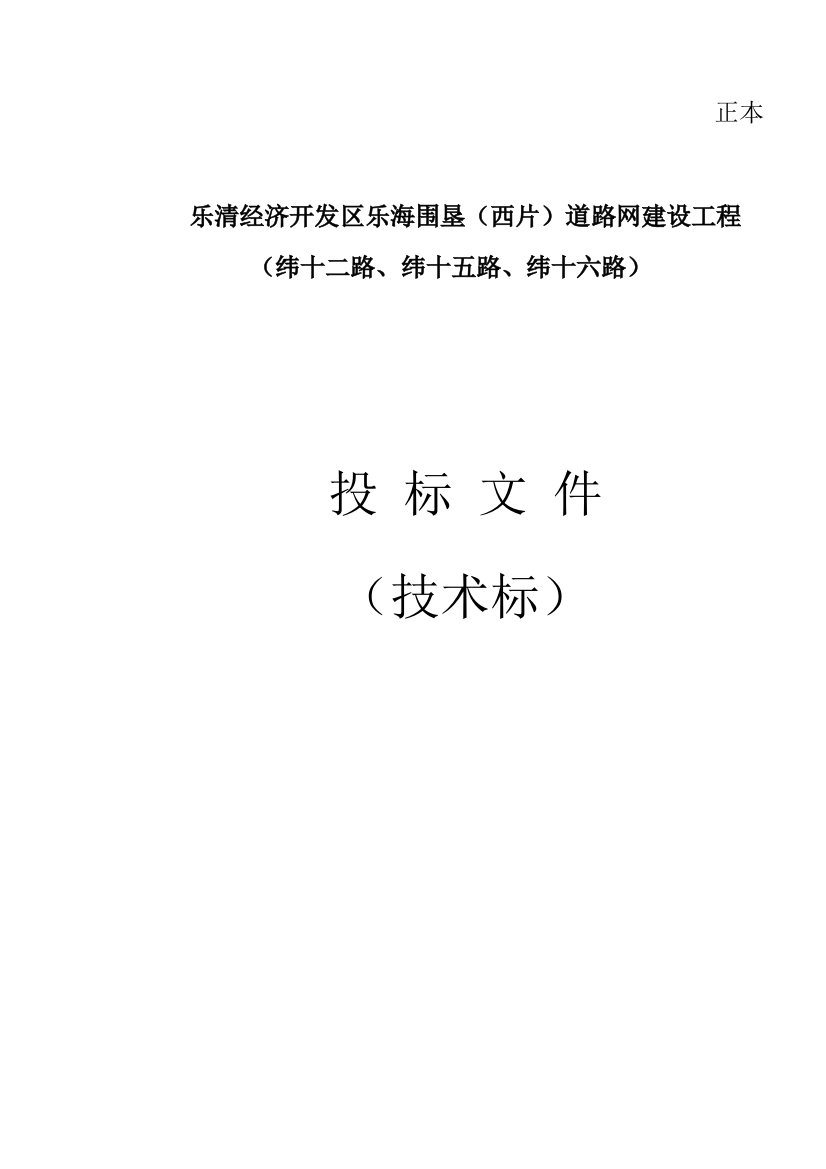 力工具机电安装工程投标文件模板