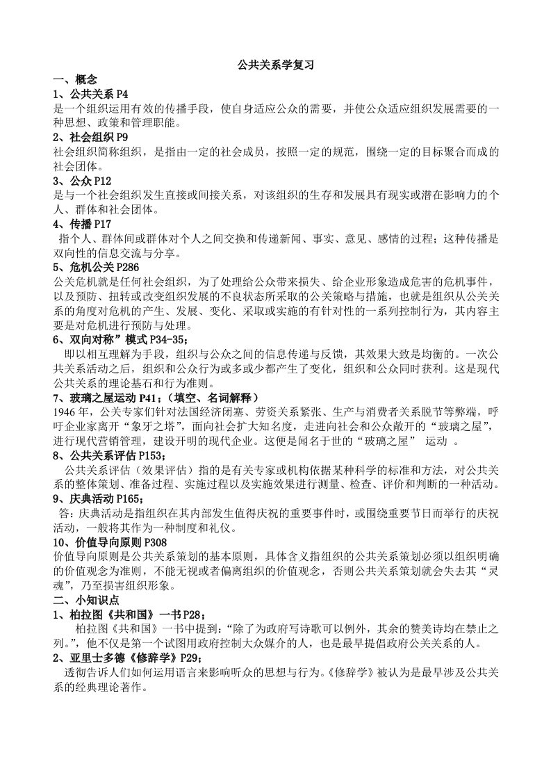 公共关系学复习