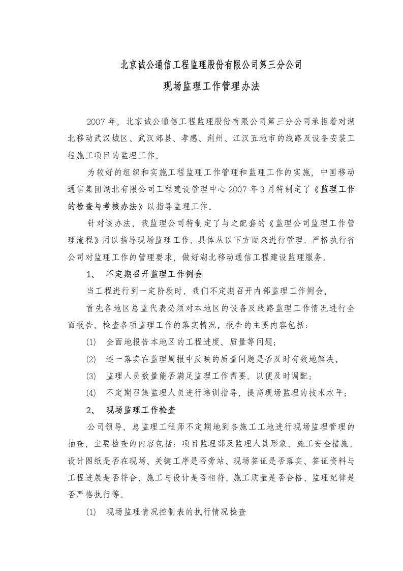 监理公司内部管理流程与管理办法