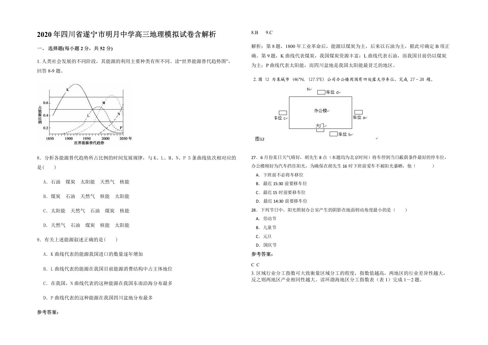 2020年四川省遂宁市明月中学高三地理模拟试卷含解析