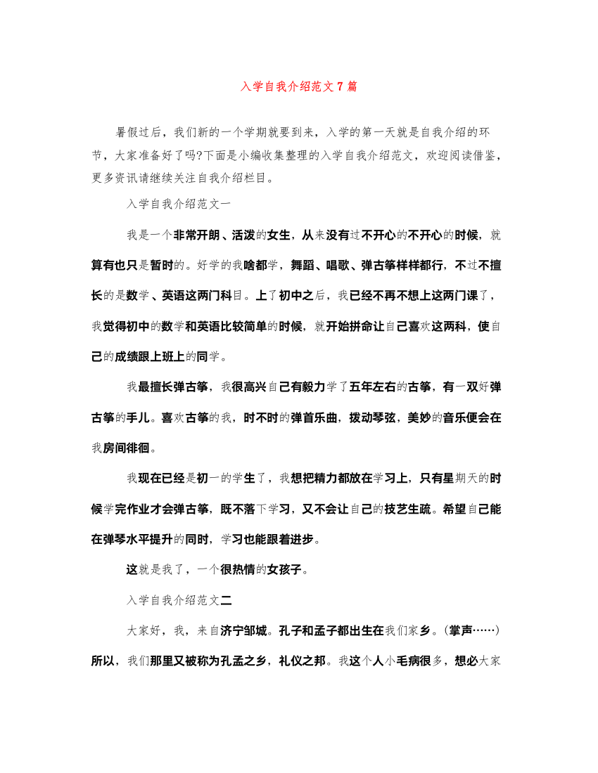 2022入学自我介绍范文7篇