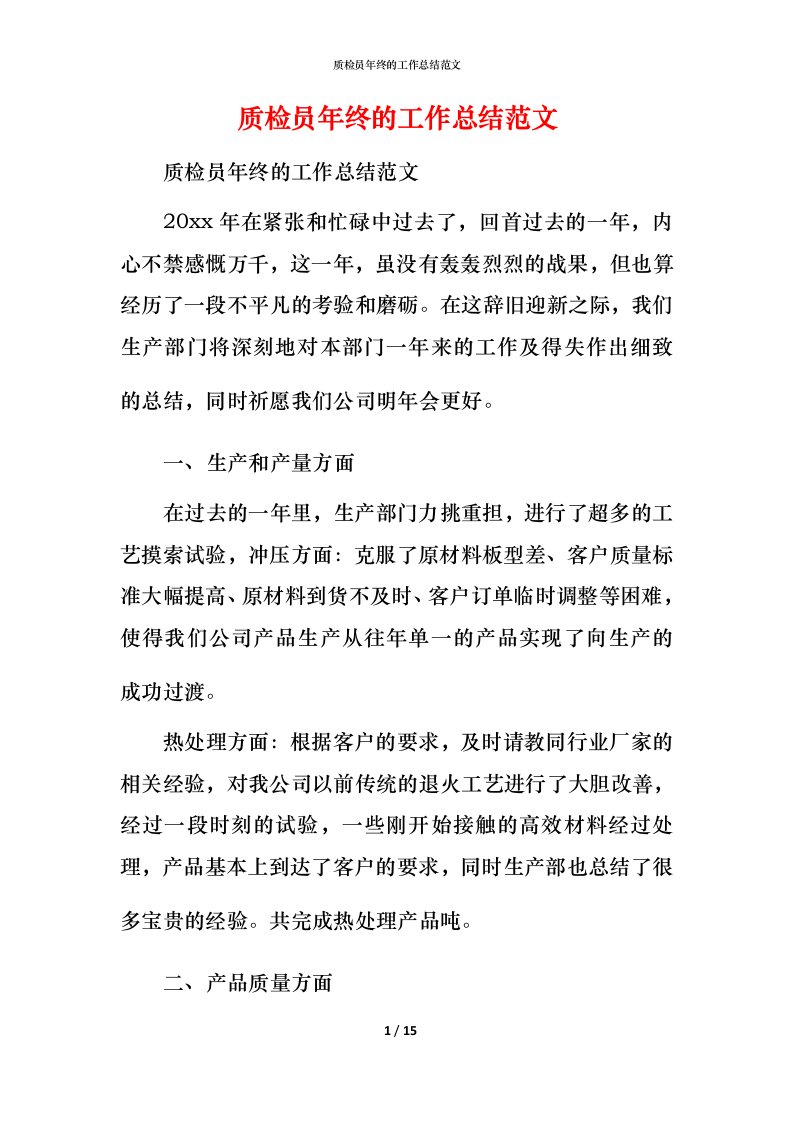 中学教师测试工作方案