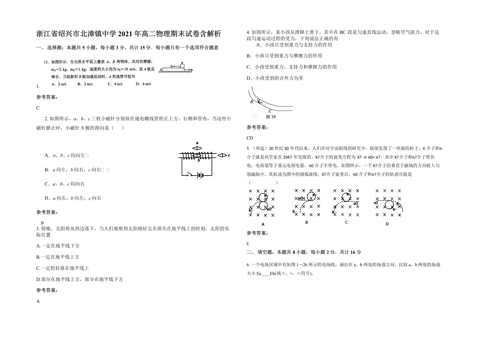 浙江省绍兴市北漳镇中学2021年高二物理期末试卷含解析