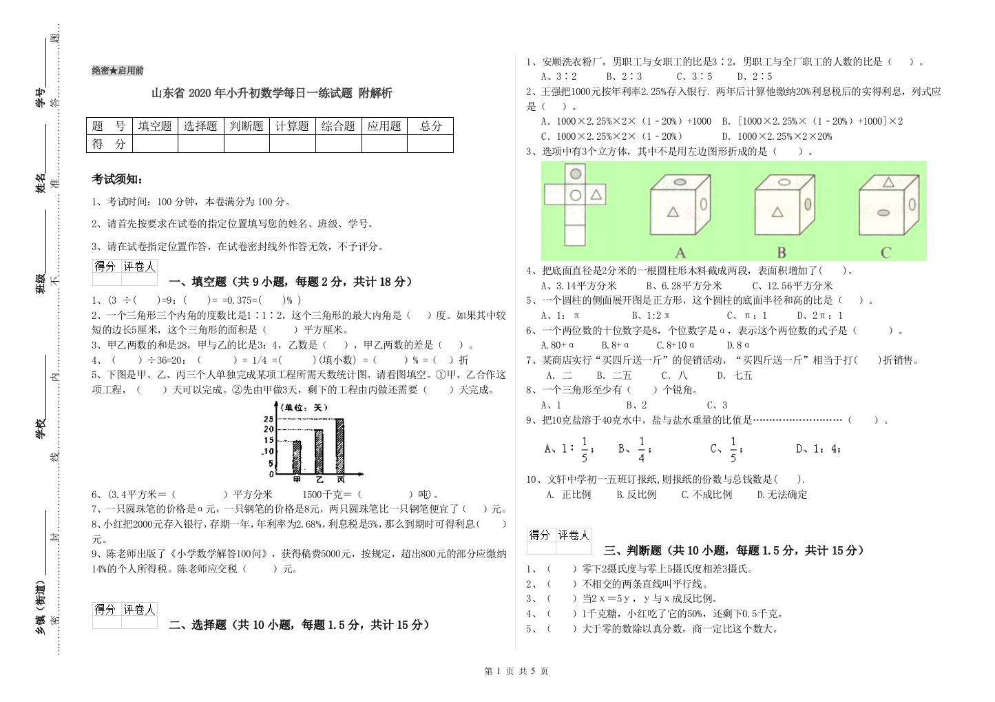 山东省2020年小升初数学每日一练试题-附解析