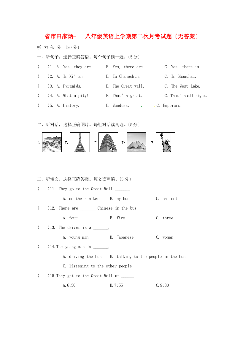 （整理版）市田家炳八年级英语上学期第二次