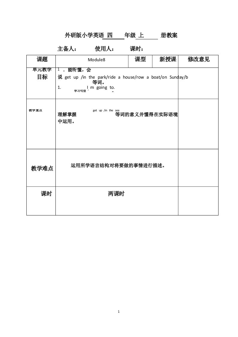 外研版小学英语四年级上册Module