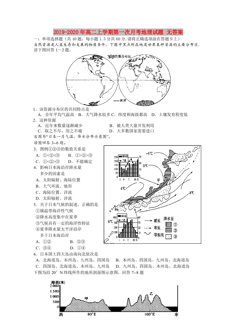 2019-2020年高二上学期第一次月考地理试题