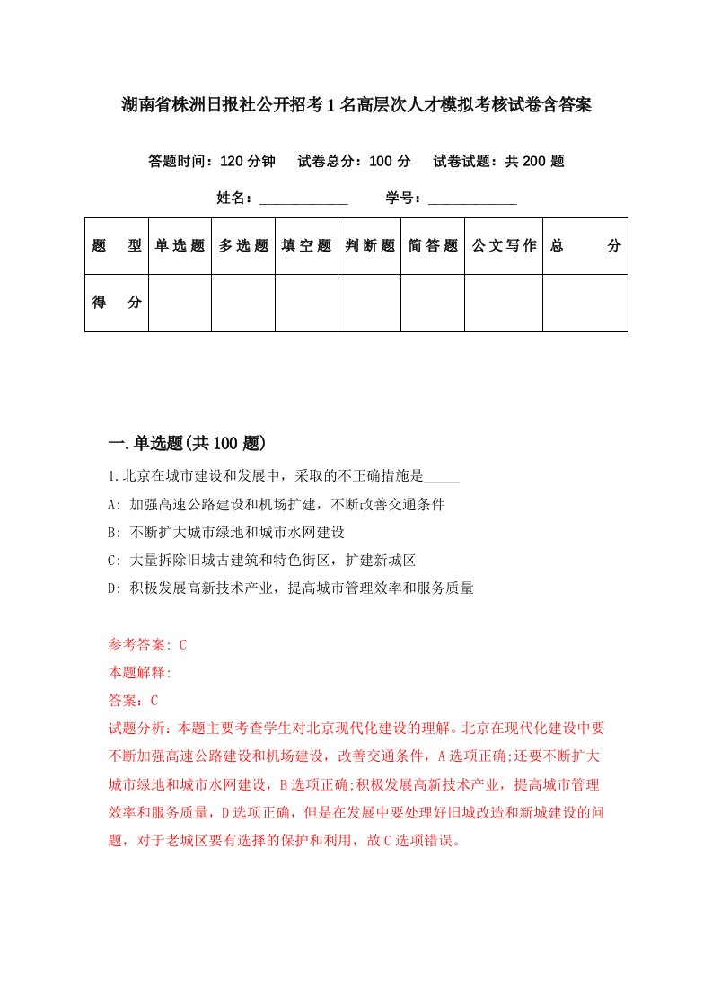 湖南省株洲日报社公开招考1名高层次人才模拟考核试卷含答案3