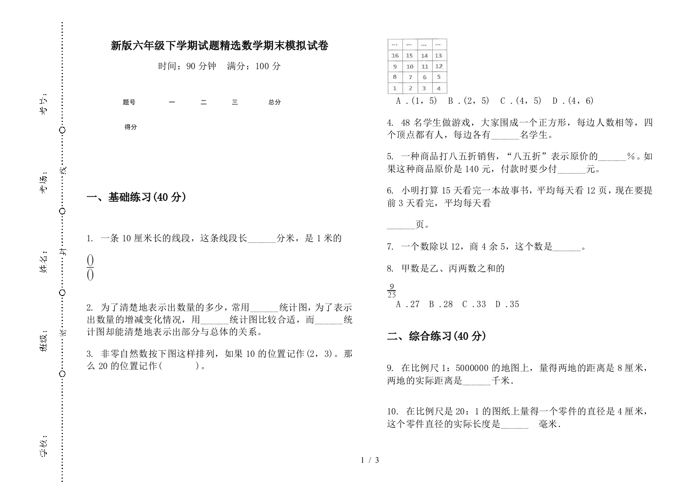 新版六年级下学期试题精选数学期末模拟试卷