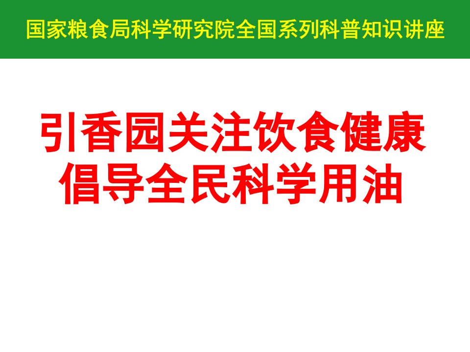 亚麻籽油,亚麻籽油品牌和功效作用选读