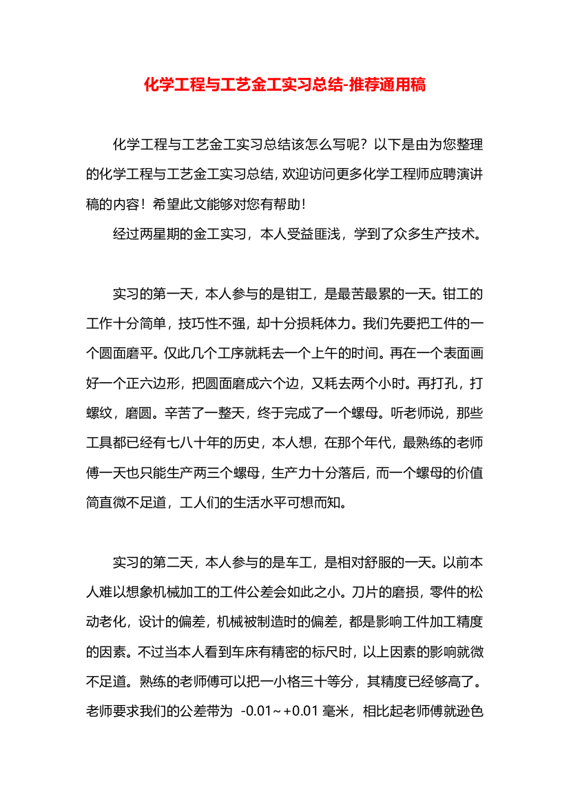 化学工程与工艺金工实习总结