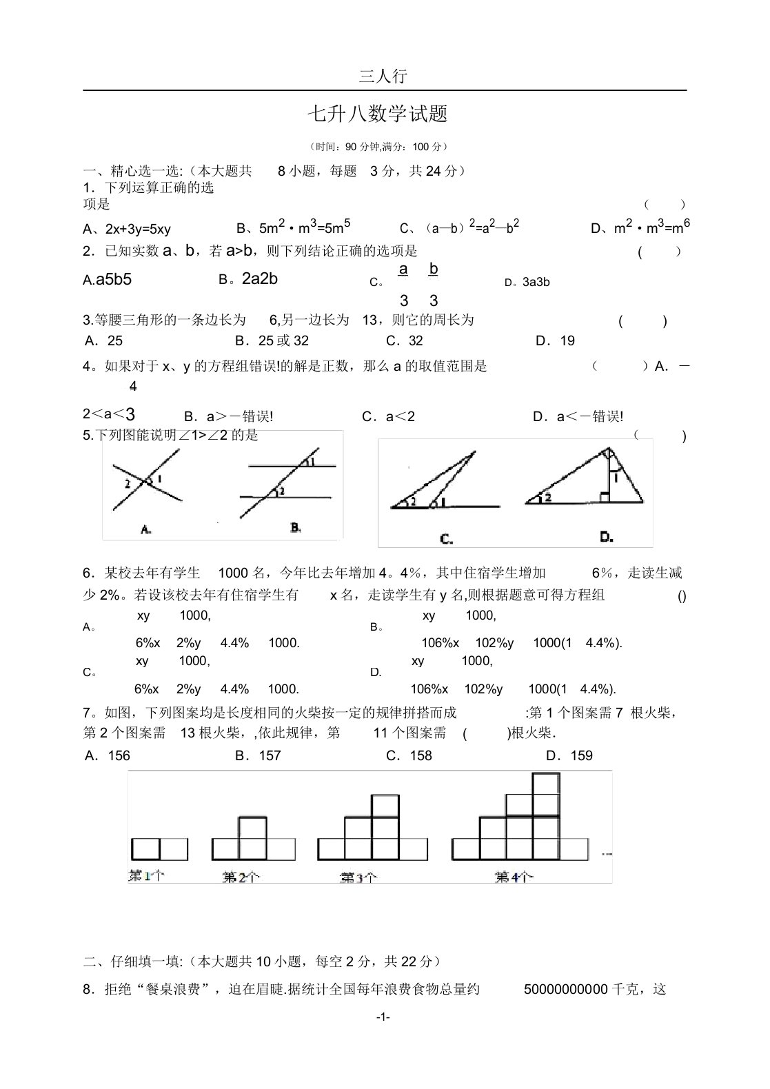 七升八数学试题