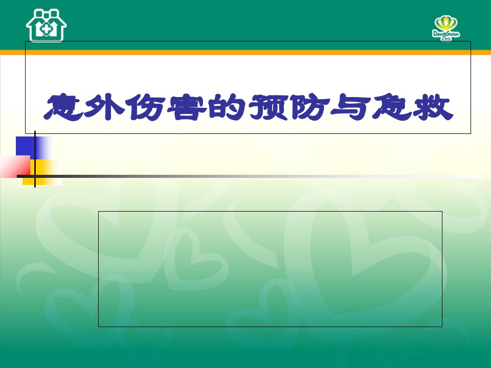 外伤止血、包扎方法