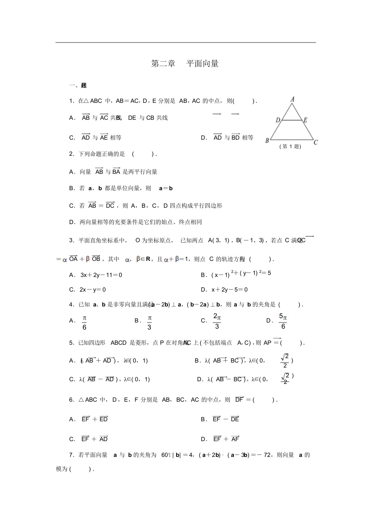 高中数学平面向量习题与答案