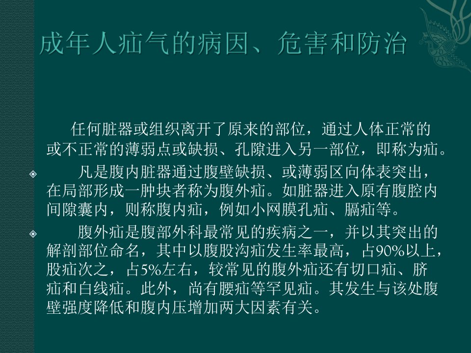 成年人疝气到底要不要做手术