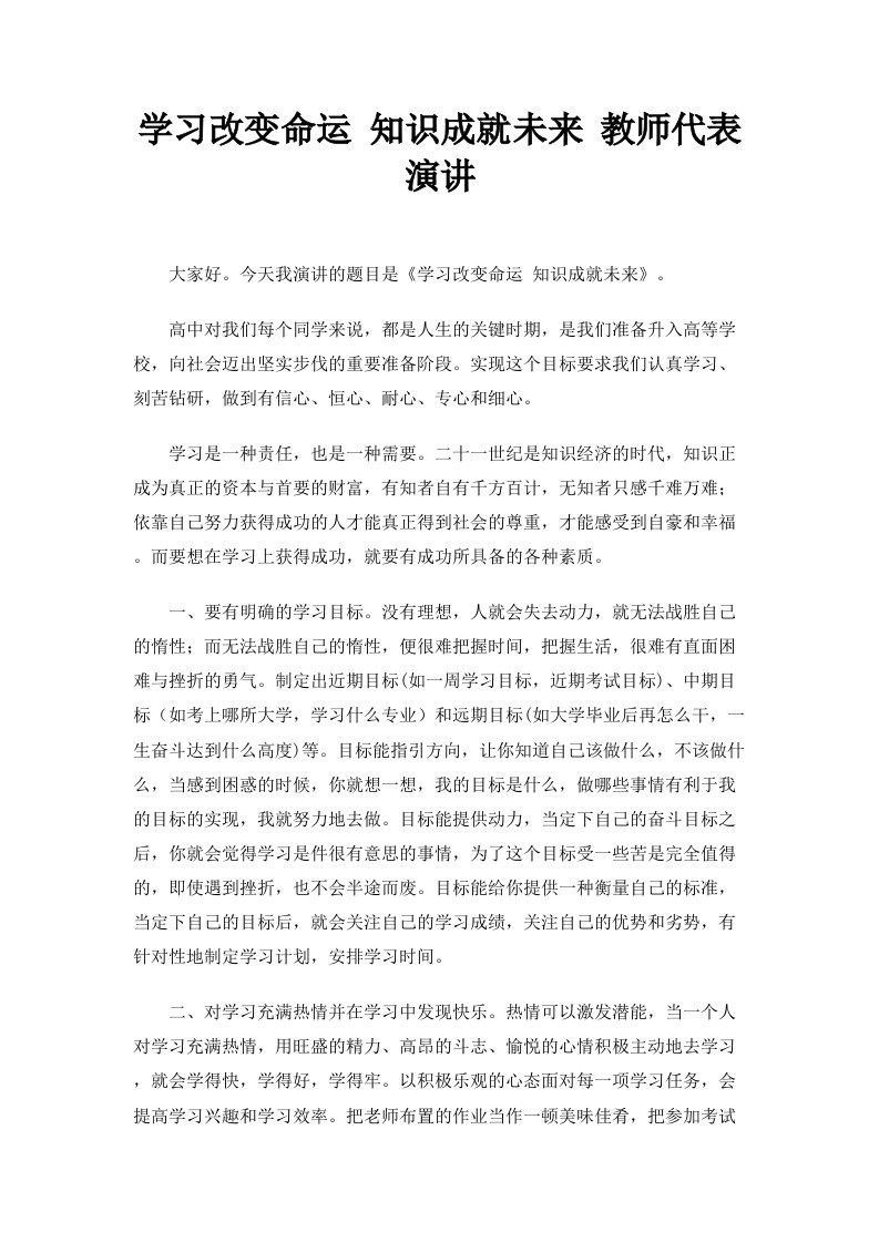 学习改变命运