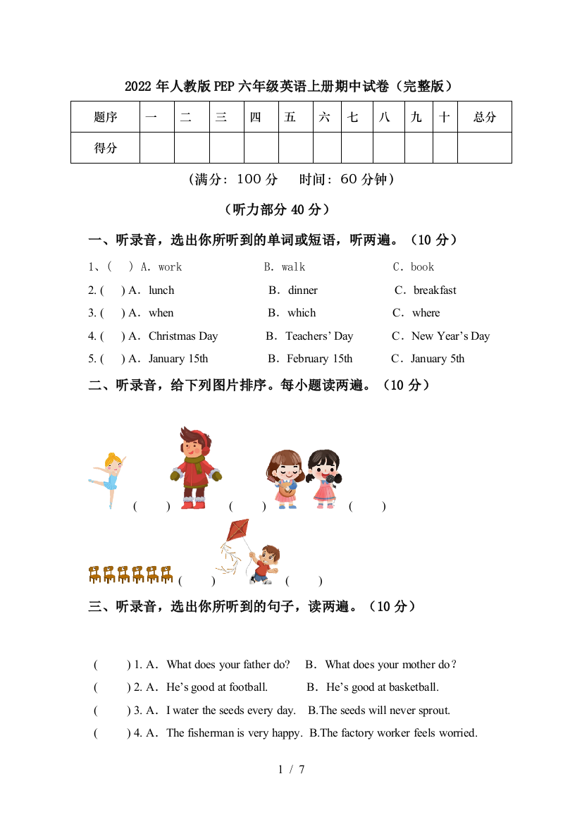 2022年人教版PEP六年级英语上册期中试卷(完整版)