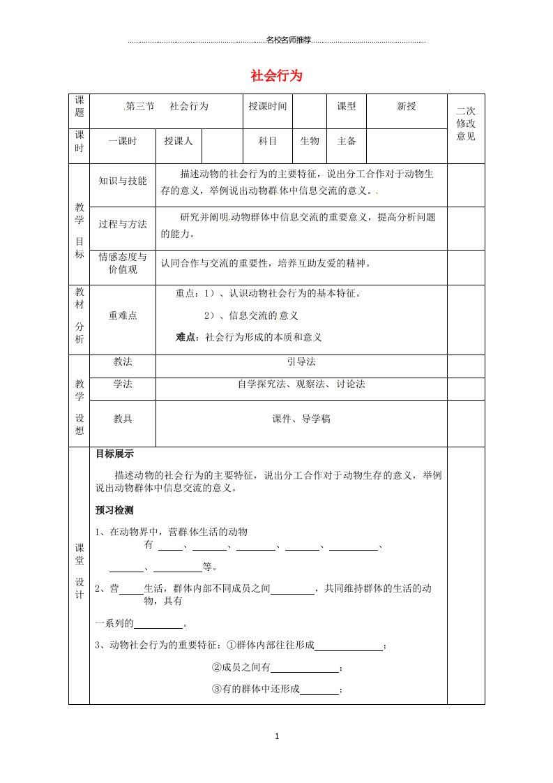 甘肃省宁县第五中学初中八年级生物上册