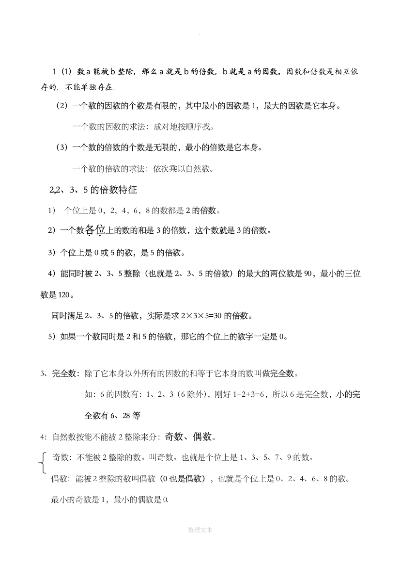 西师版五年级下册数学知识点总复习归纳总结