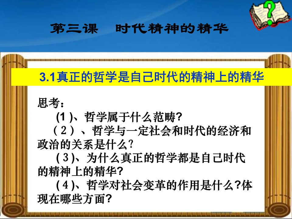 哲学史上的伟大变革讲义