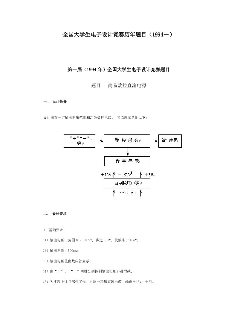 历届全国电子设计大赛题目模板