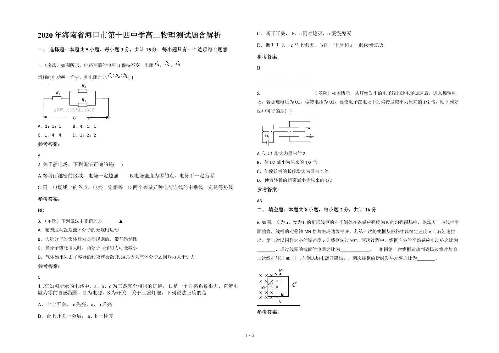 2020年海南省海口市第十四中学高二物理测试题含解析