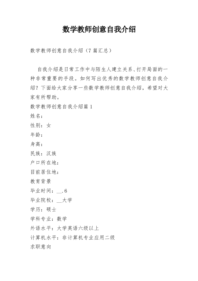 数学教师创意自我介绍