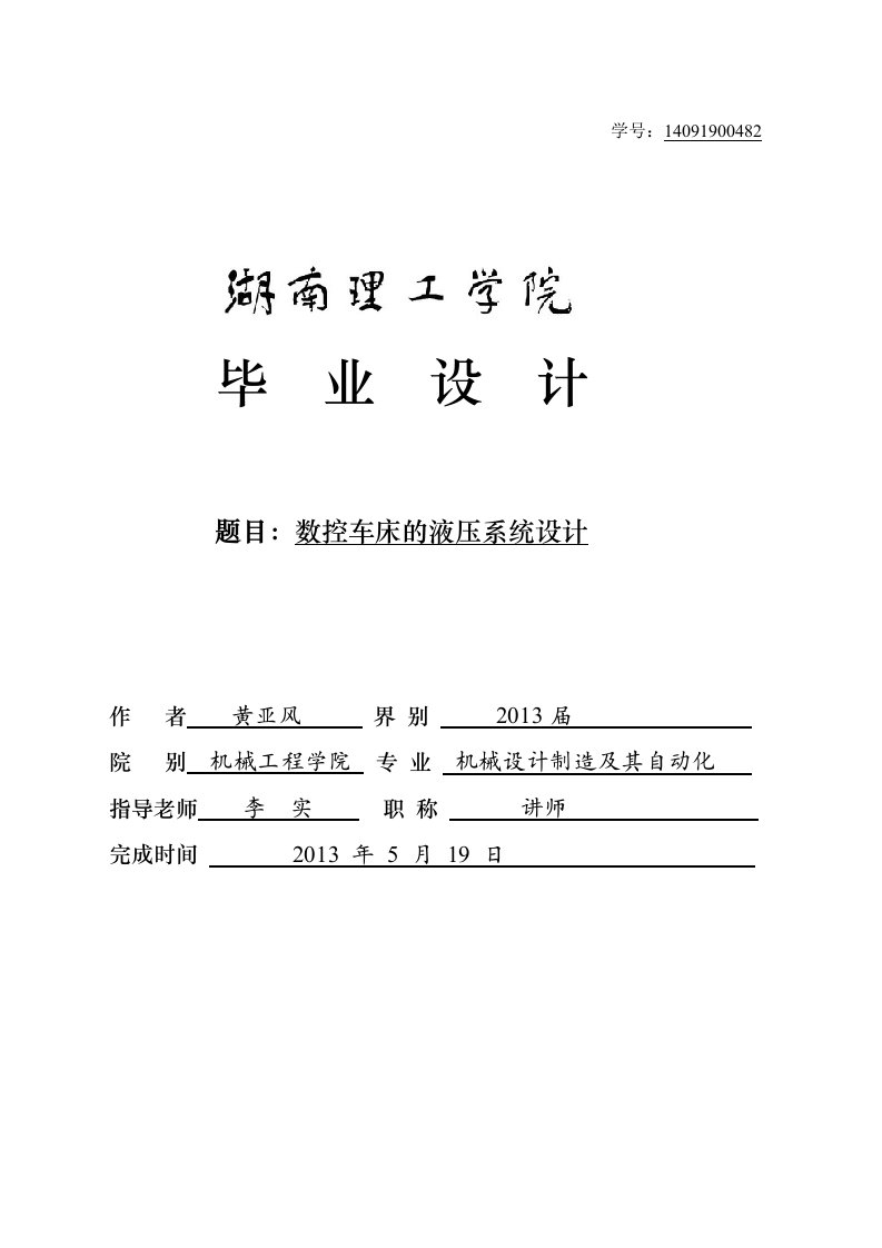 毕业设计（论文）-数控车床的液压系统设计