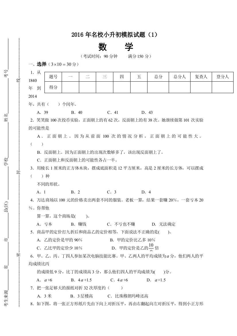 名校小升初模拟试题数学1含答案