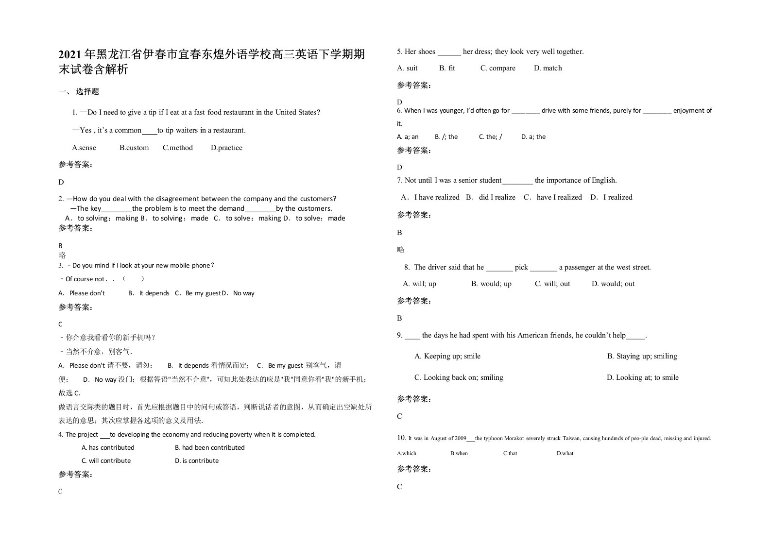 2021年黑龙江省伊春市宜春东煌外语学校高三英语下学期期末试卷含解析