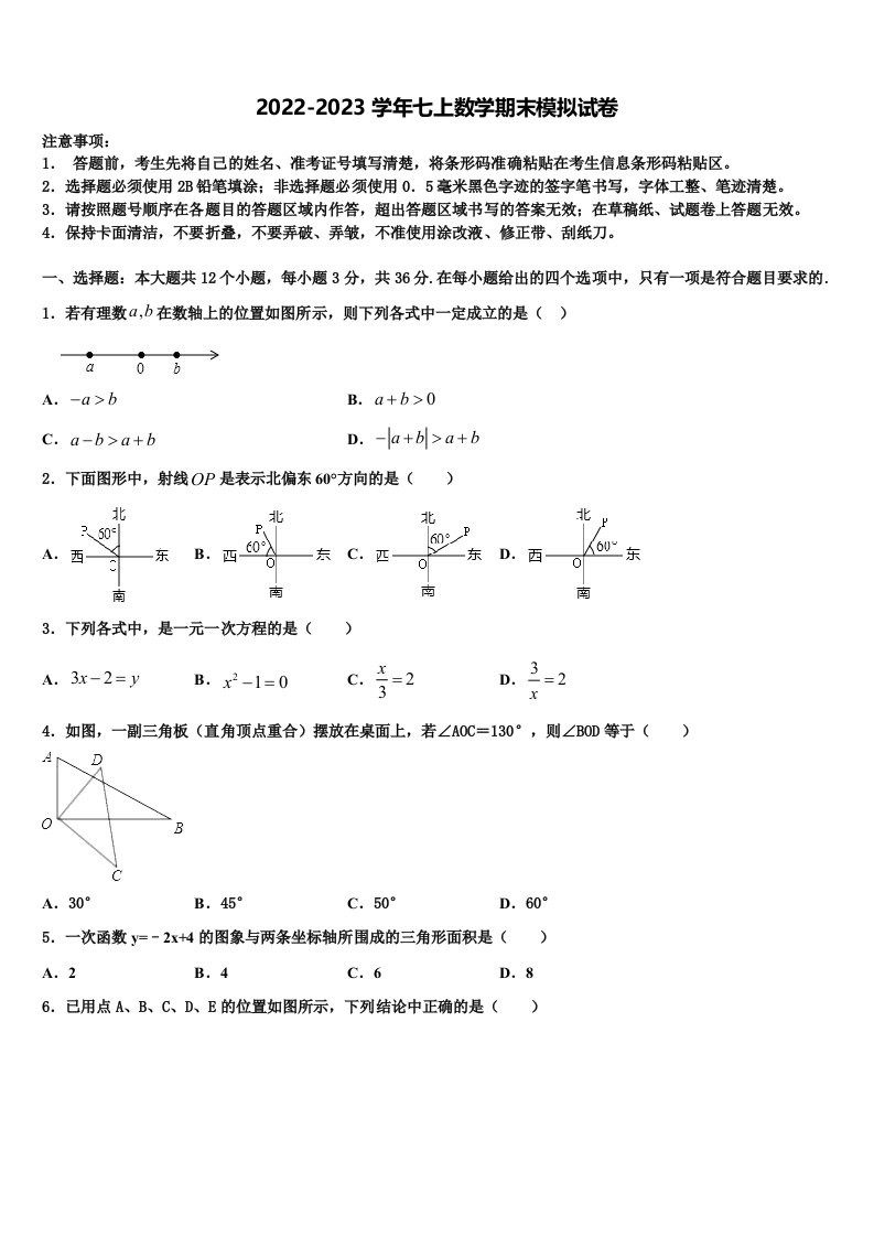 2023届江苏省无锡市青阳片七年级数学第一学期期末学业质量监测试题含解析