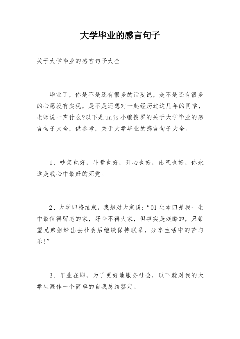 大学毕业的感言句子_1