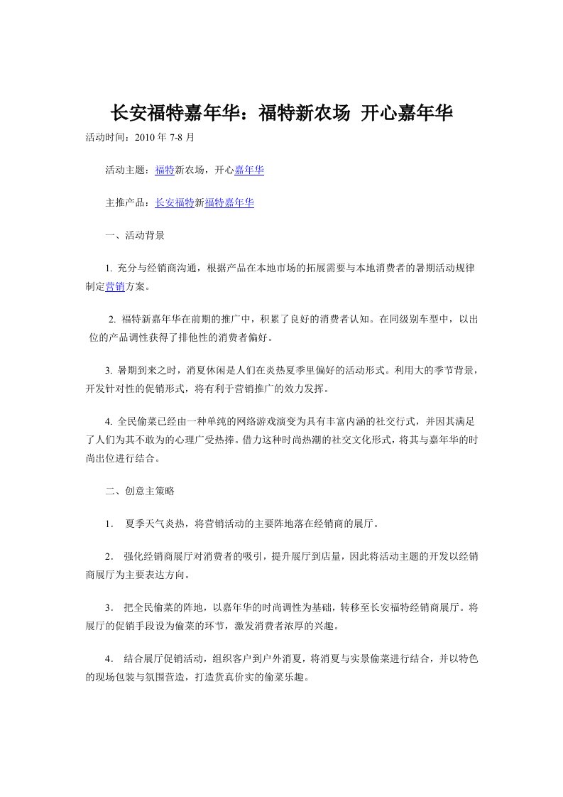 长安福特嘉年华汽车促销活动方案