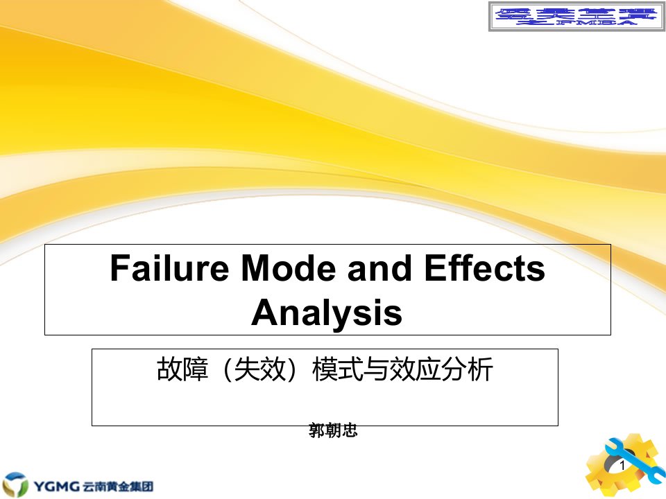 质量管理五大工具之FMEA