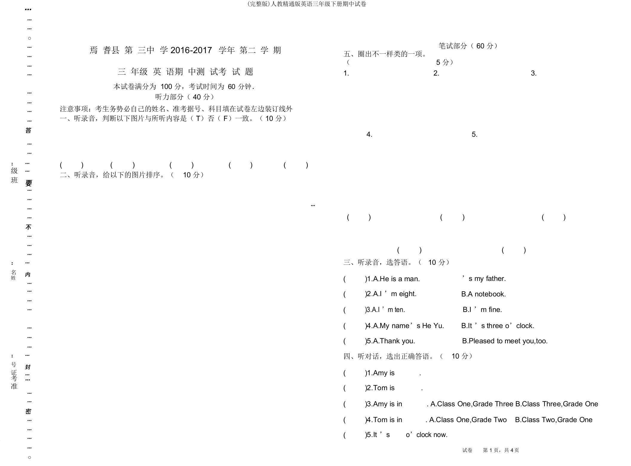 完整版人教精通版英语三年级下册期中试卷