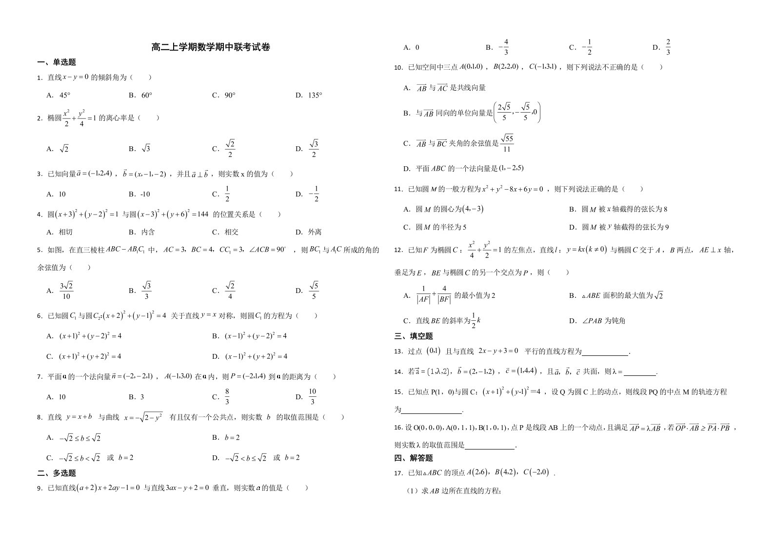 福建省福州市2022年高二上学期数学期中联考试卷解析版