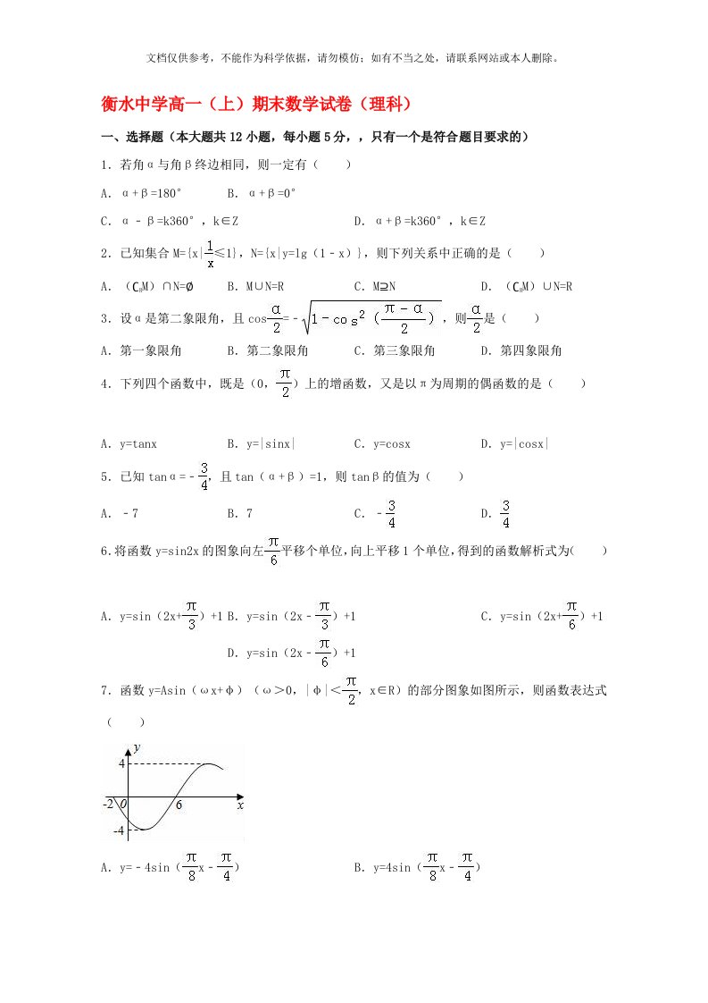 2020年衡水中学-高一数学上学期期末试卷-(含解析)