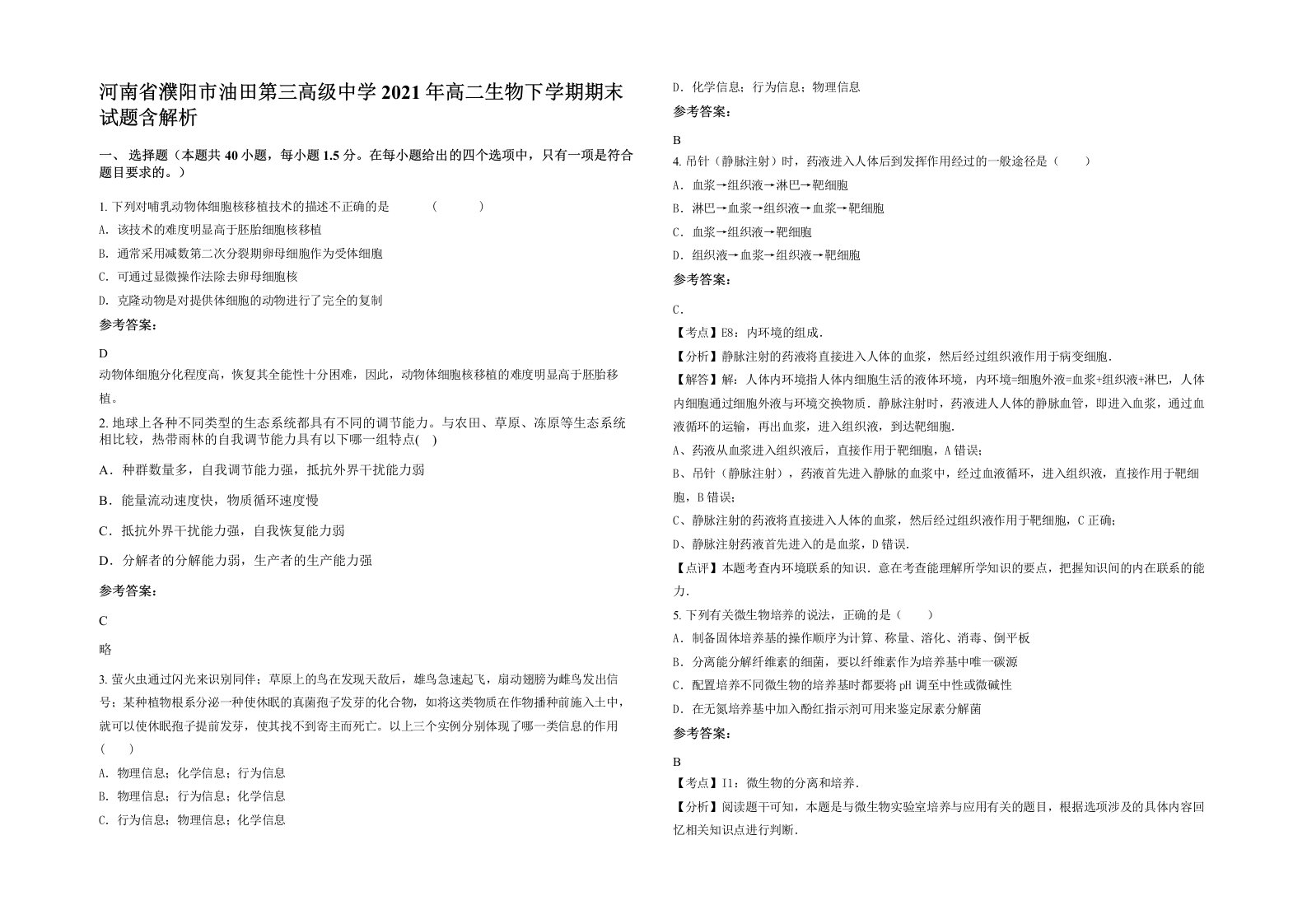 河南省濮阳市油田第三高级中学2021年高二生物下学期期末试题含解析