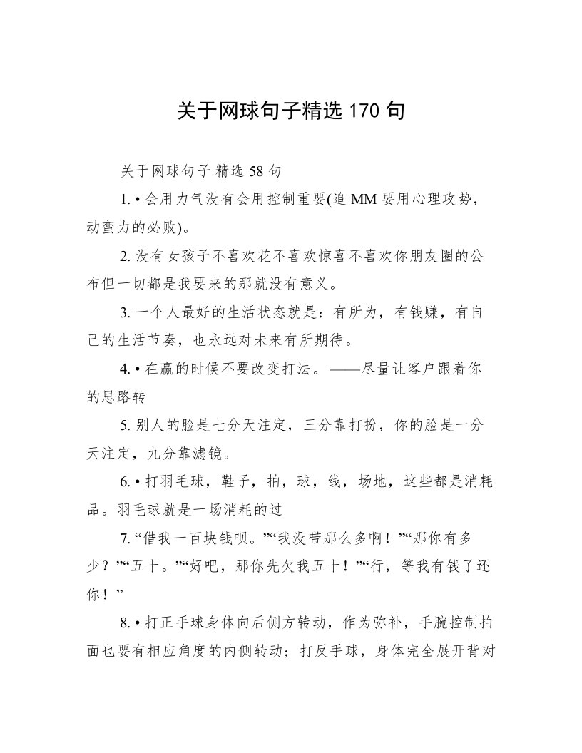 关于网球句子精选170句