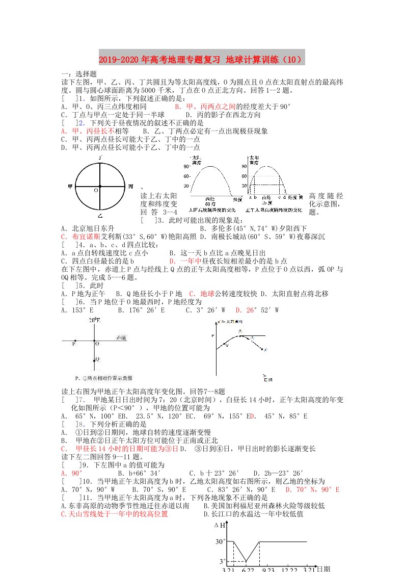 2019-2020年高考地理专题复习