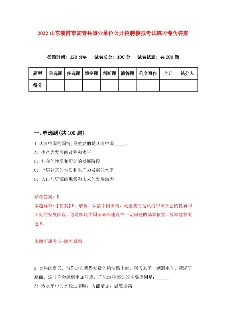 2022山东淄博市高青县事业单位公开招聘模拟考试练习卷含答案第3卷