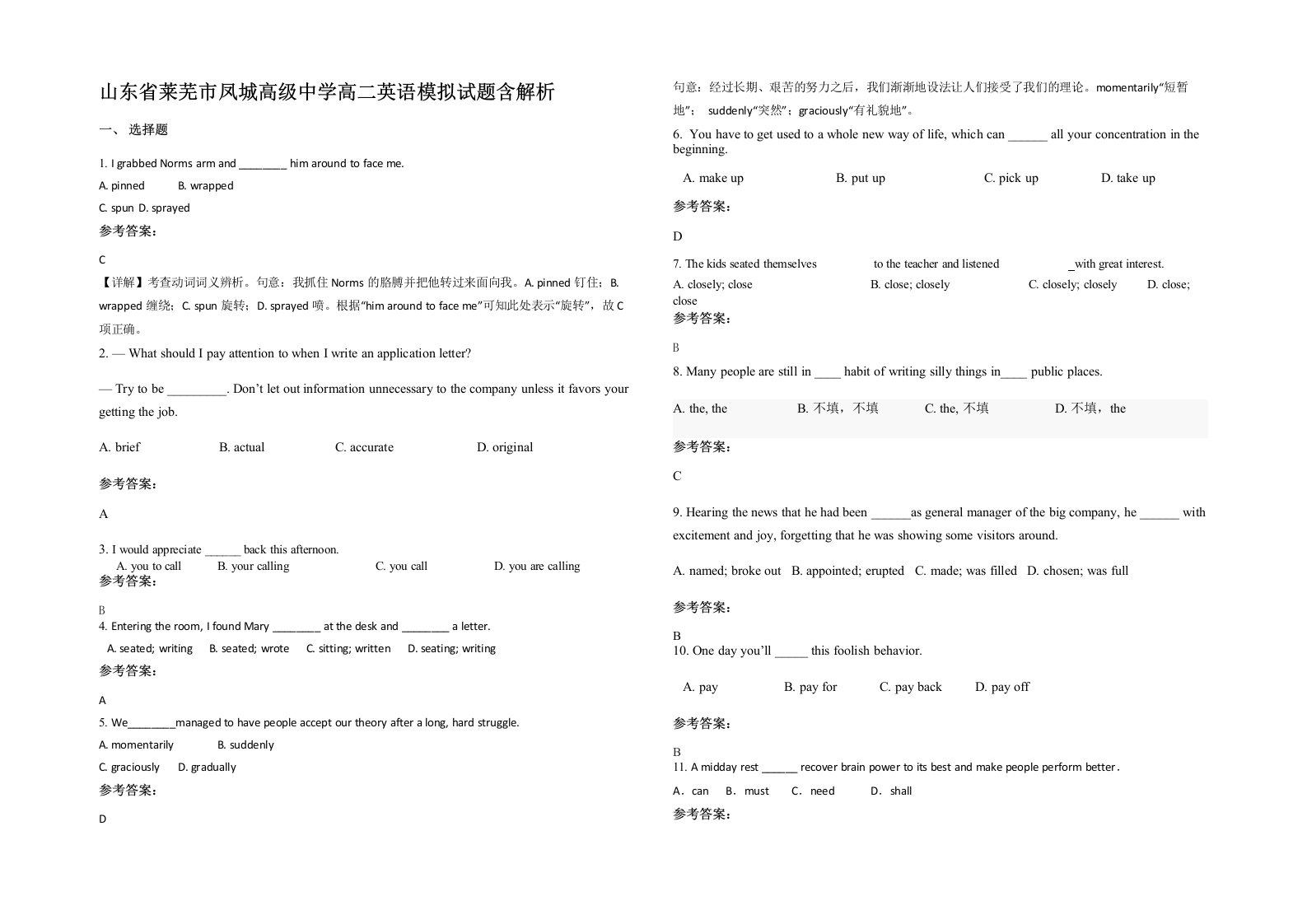 山东省莱芜市凤城高级中学高二英语模拟试题含解析