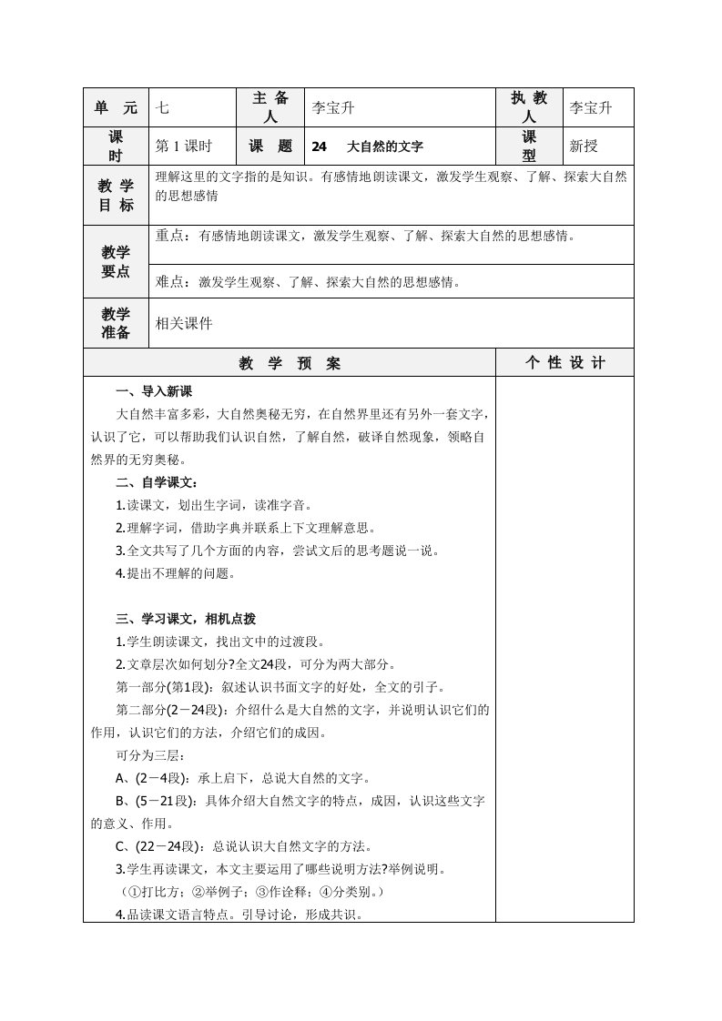 苏教六级语文上册教案大自然的文字