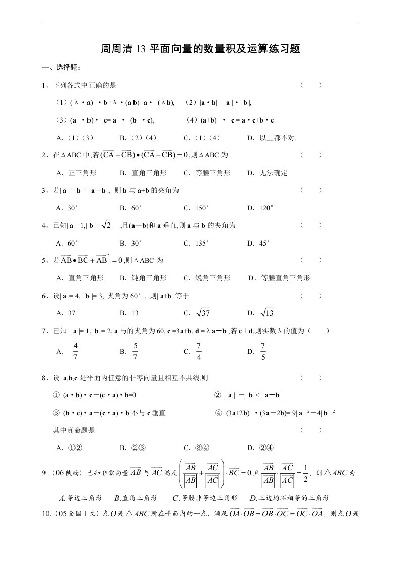 平面向量的数量积及运算练习题