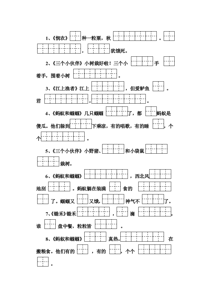 一语下课文填空