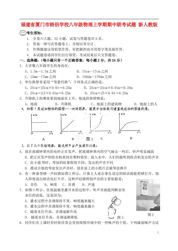 福建省厦门市梧侣学校八级物理上学期期中联考试题