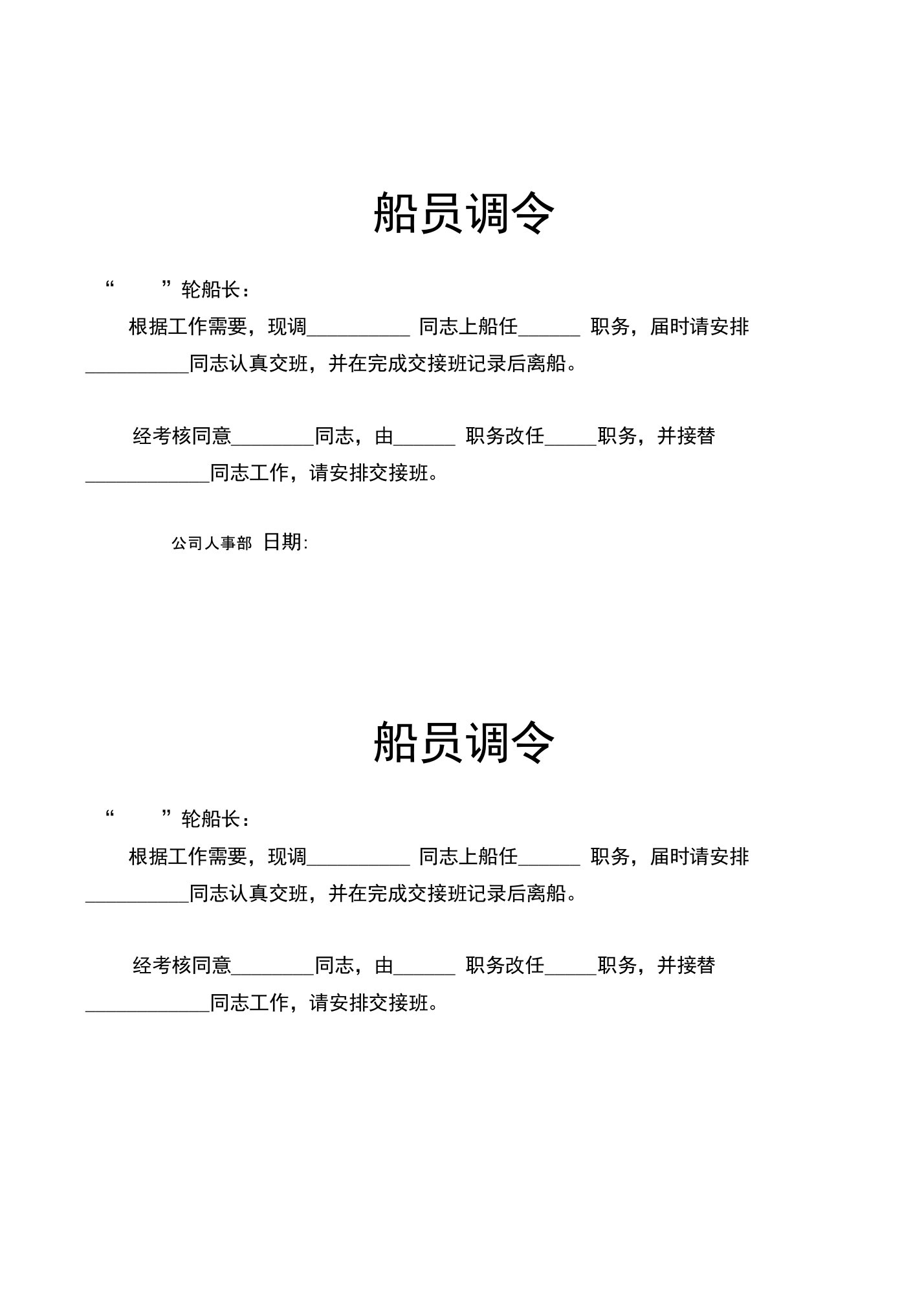 船舶管理公司