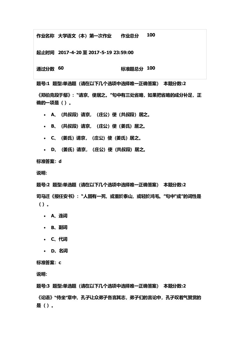 南大校大学语文本第一次作业