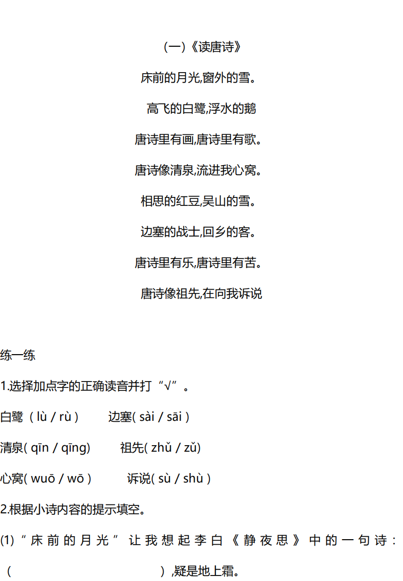 版三年级语文下册